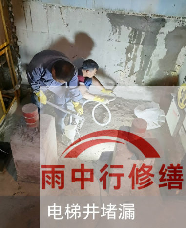 河西某商场电梯井堵漏案例